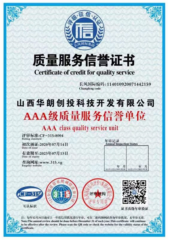 質(zhì)量服務(wù)信譽(yù)證書