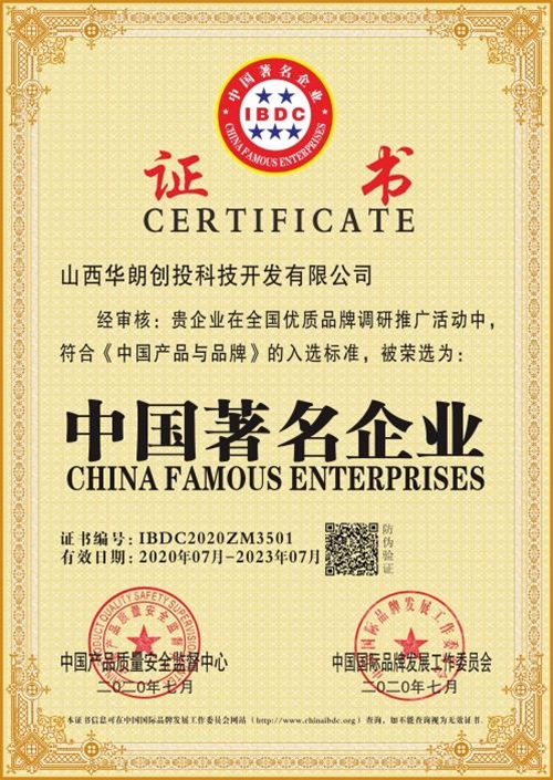 中國(guó)著名企業(yè)
