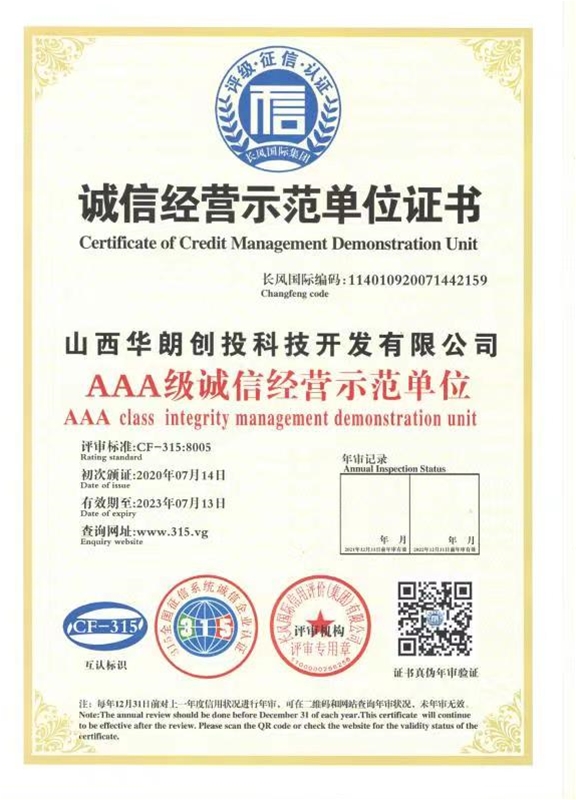 誠(chéng)信經(jīng)營(yíng)示范單位證書(shū)