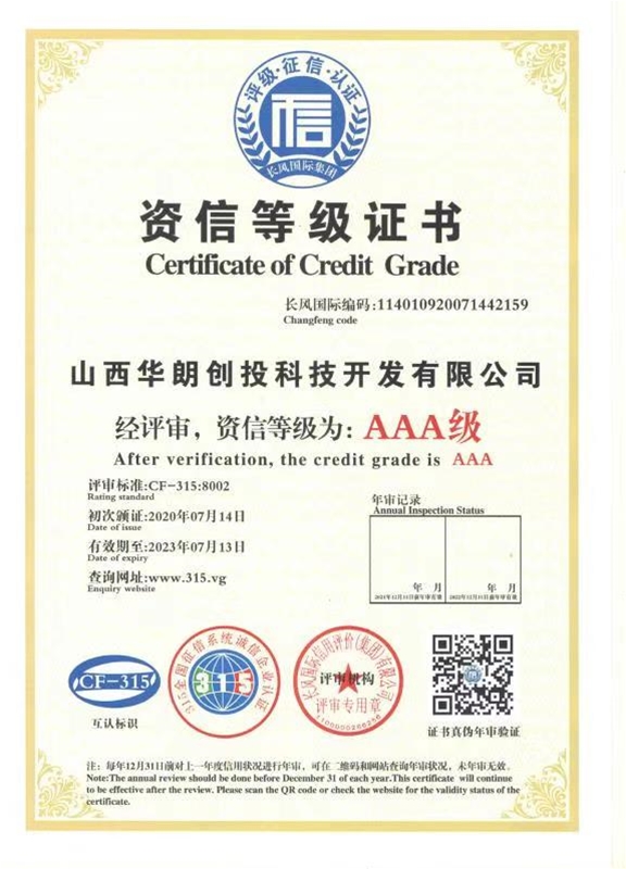 資信等級(jí)證書