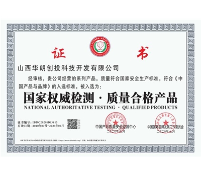 質(zhì)量合格證書(shū)