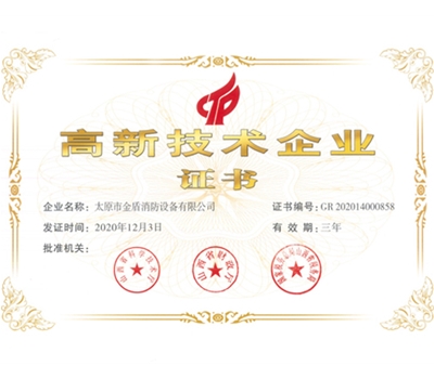 高新技術(shù)企業(yè)證書(shū)
